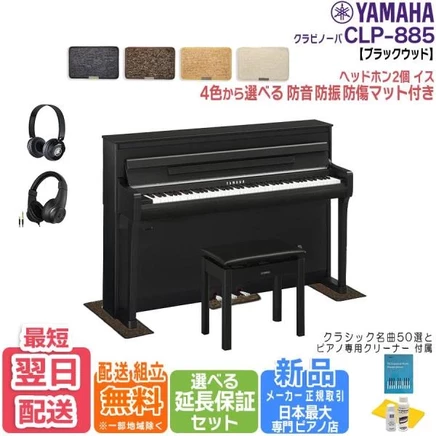 Электронное пианино Yamaha Clavinova CLP-885B, чёрное