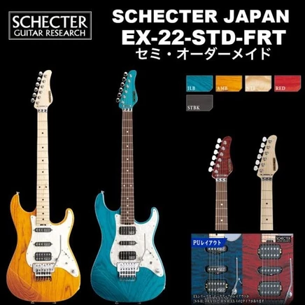 シェクター SCHECTER JAPAN / SCHECTER EX-22-STD-FRT | シェクター・ジャパン EXシリーズ EX22スタンダード フロイドローズ エレキギター  送料無料 default