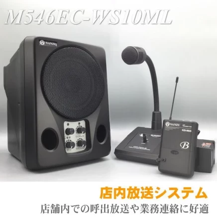 Система оповещения Nanzu M546EC-WS10ML, беспроводная