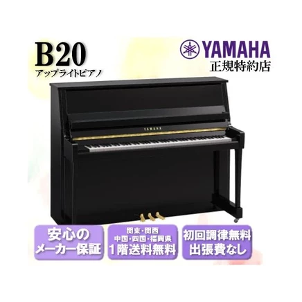 Кабинетное пианино Yamaha B20, черное