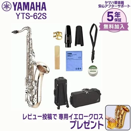 Тенор-саксофон Yamaha YTS-62S с серебрением и кейсом