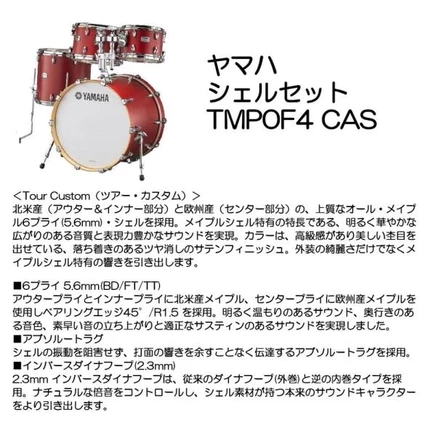 Комплект барабанных корпусов Yamaha TMP0F4 CAS