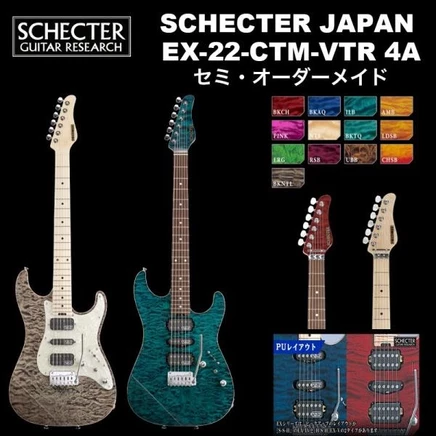シェクター SCHECTER JAPAN / SCHECTER EX-22-CTM-VTR 4A Grade | シェクター・ジャパン EXシリーズ EX22 カスタム ビンテージトレモロ エレキギター  送料無料 default