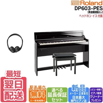 Цифровое пианино Roland DP-603PES, 88 клавиш, черное