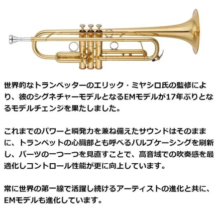 Кастомная труба Yamaha YTR-8330EM