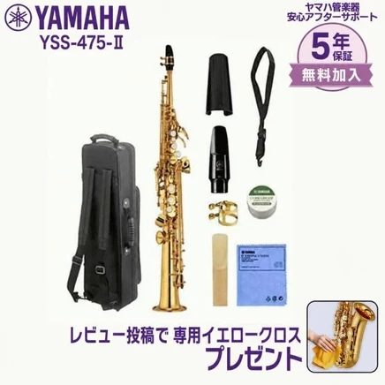Сопрано-саксофон Yamaha YSS-475II с кейсом