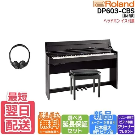 Цифровое пианино Roland DP-603CBS, черная текстура дерева