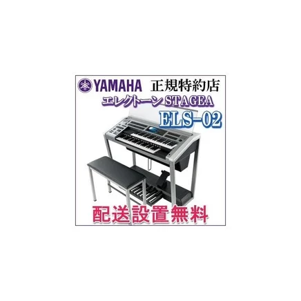 Электроорган Yamaha Stagea ELS-02, стандартная модель