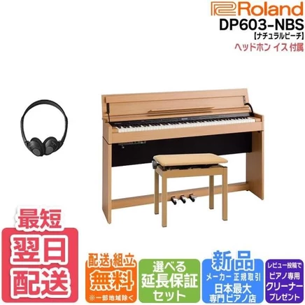 Цифровое пианино Roland DP-603NBS, натуральный бежевый