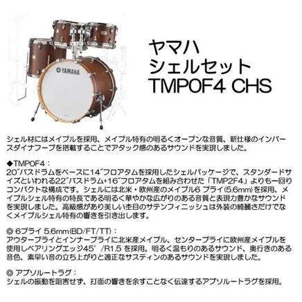 Комплект барабанных корпусов Yamaha TMP0F4 CHS