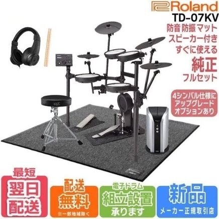 Электронная ударная установка Roland TD-07KV с колонкой