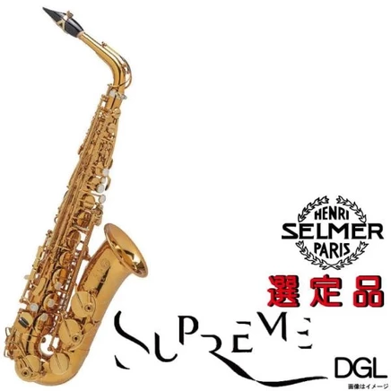 Альт-саксофон Selmer Supreme DGL