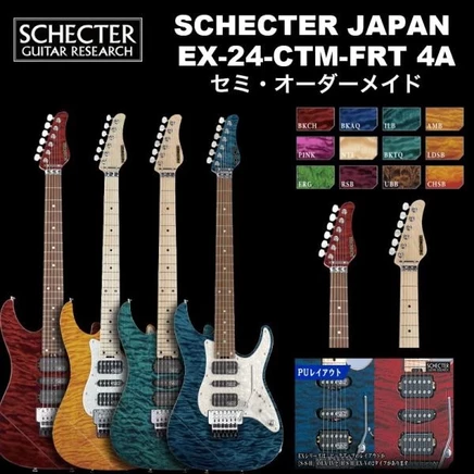 シェクター SCHECTER JAPAN / SCHECTER EX-24-CTM-FRT  | シェクター・ジャパン EXシリーズ EX24カスタム エレキギター  送料無料 default