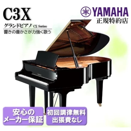 Рояль Yamaha C3X