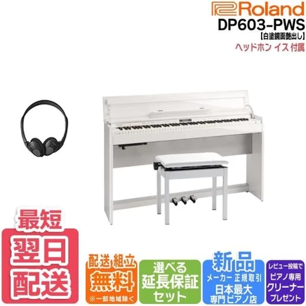 Цифровое пианино Roland DP-603PWS, 88 клавиш, белое